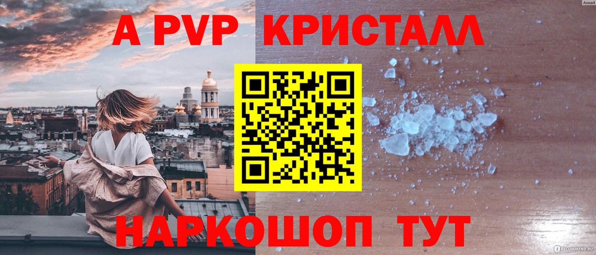 Коркино  Alpha PVP Crystall  Вход с VPN  Alpha PVP  Альфа ПВП кристаллы  A-PVP крисы CK 