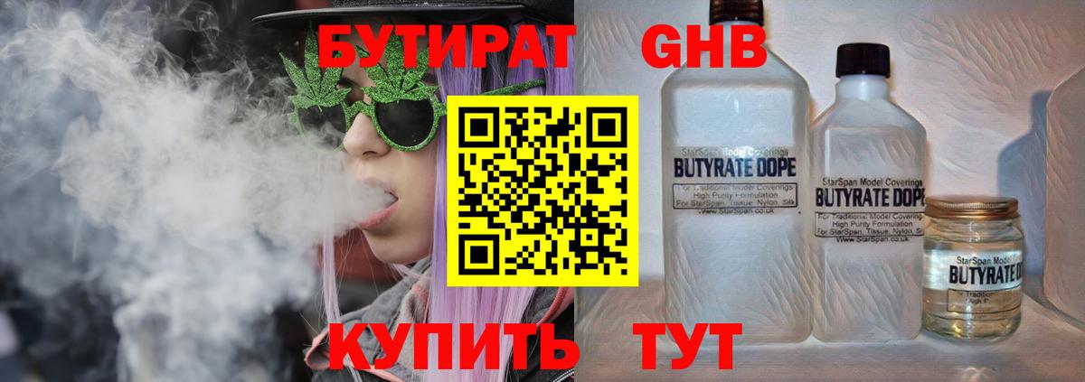 Коркино  Бутират 99%  Вход с VPN 