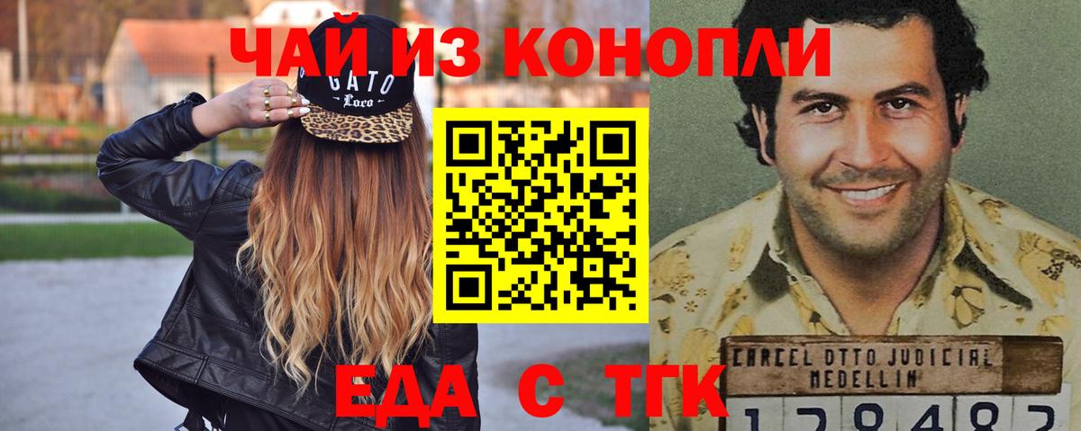 Еда ТГК марихуана Коркино