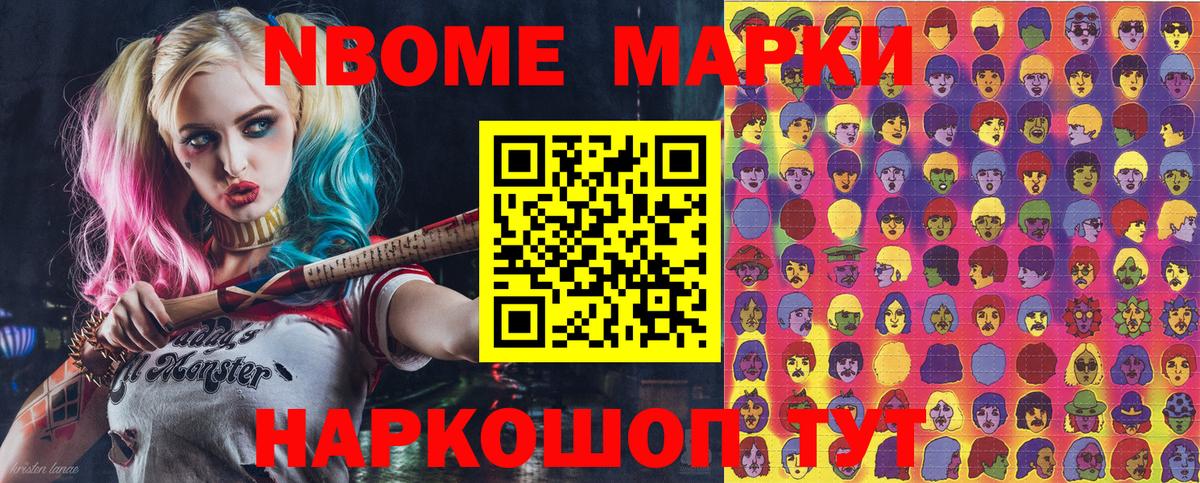 Марки 25I-NBOMe 1500мкг Коркино