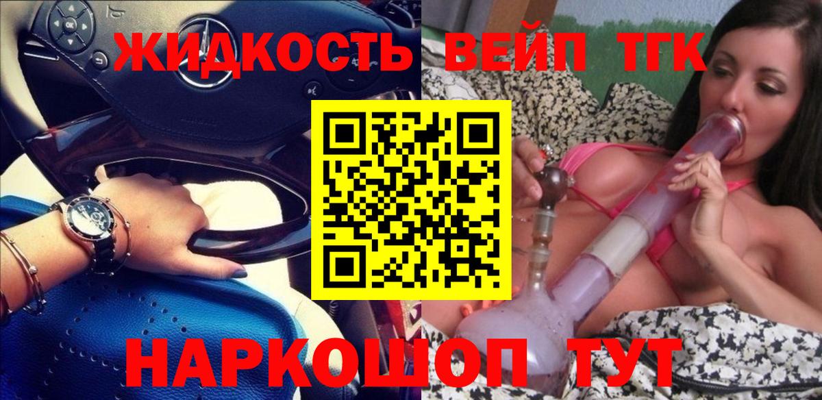 ТГК вейп  Вход с VPN  Коркино 